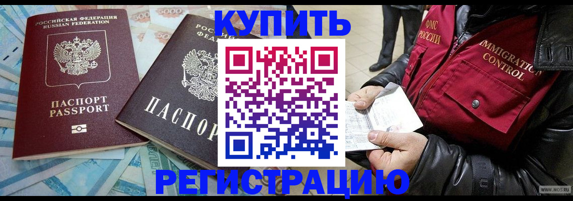 временная прописка в Фролово